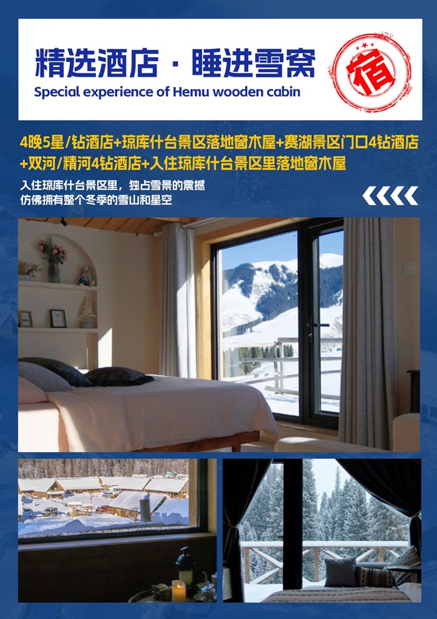 [蓝冰伊犁·五星尊享]赛里木湖+赛湖滑雪场+库尔德宁+琼库什台+六星街+独山子大峡谷8日冬日极品旅程