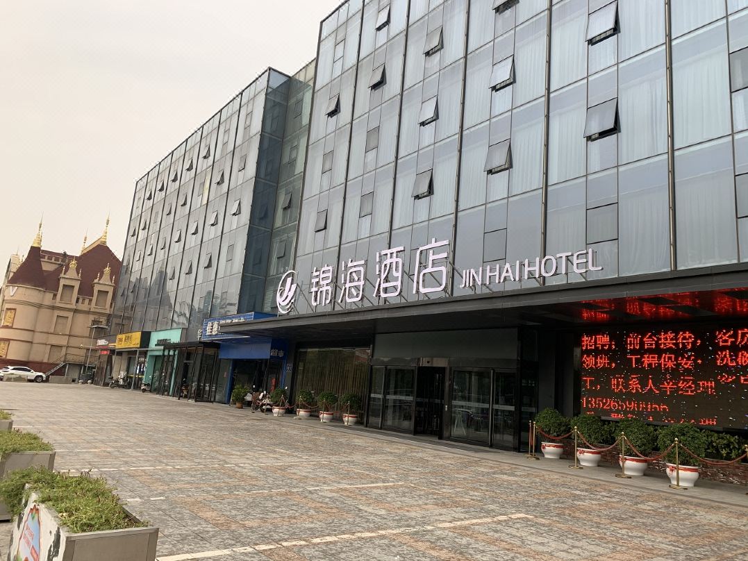 郑州锦海酒店（高新区店）