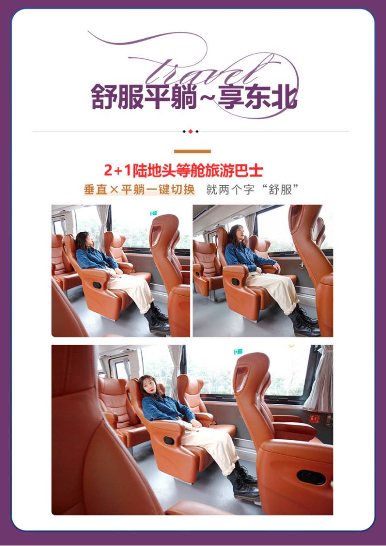 【去东北撒野】冰天雪地-哈尔滨、亚布力、雪乡一价全含无自费双卧8天/双飞6天