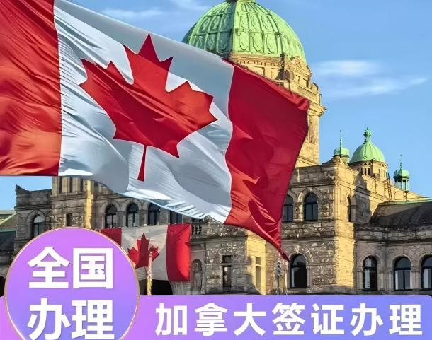 加拿大旅行旅游/商务/访友全国办理十年多次