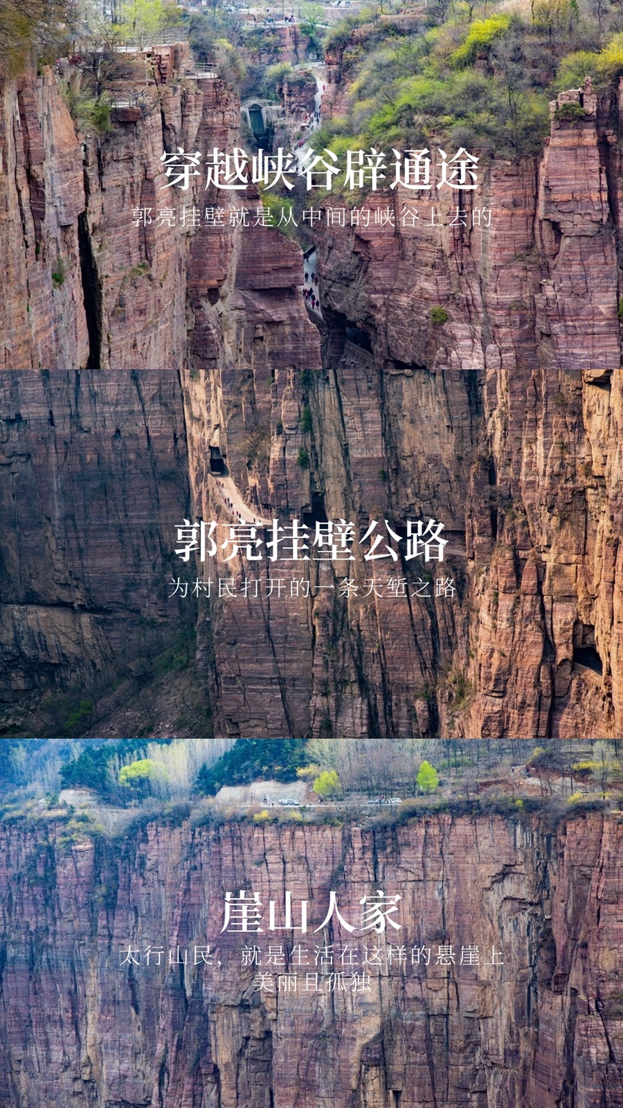 郭亮挂壁公路.jpg