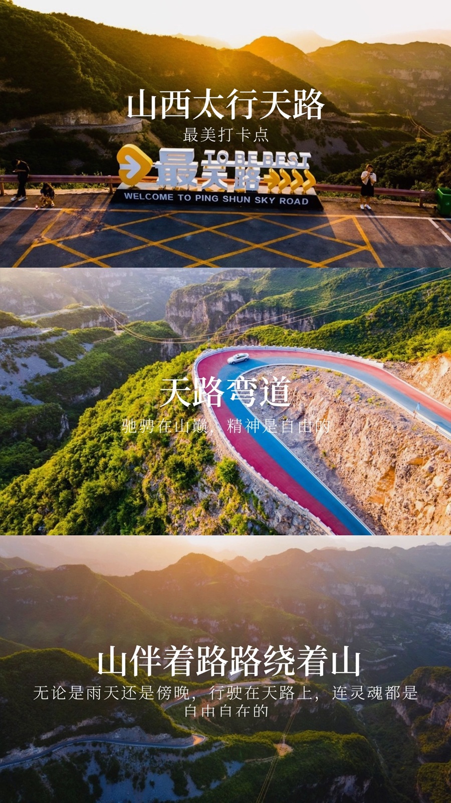 平顺太行天路组图.jpg
