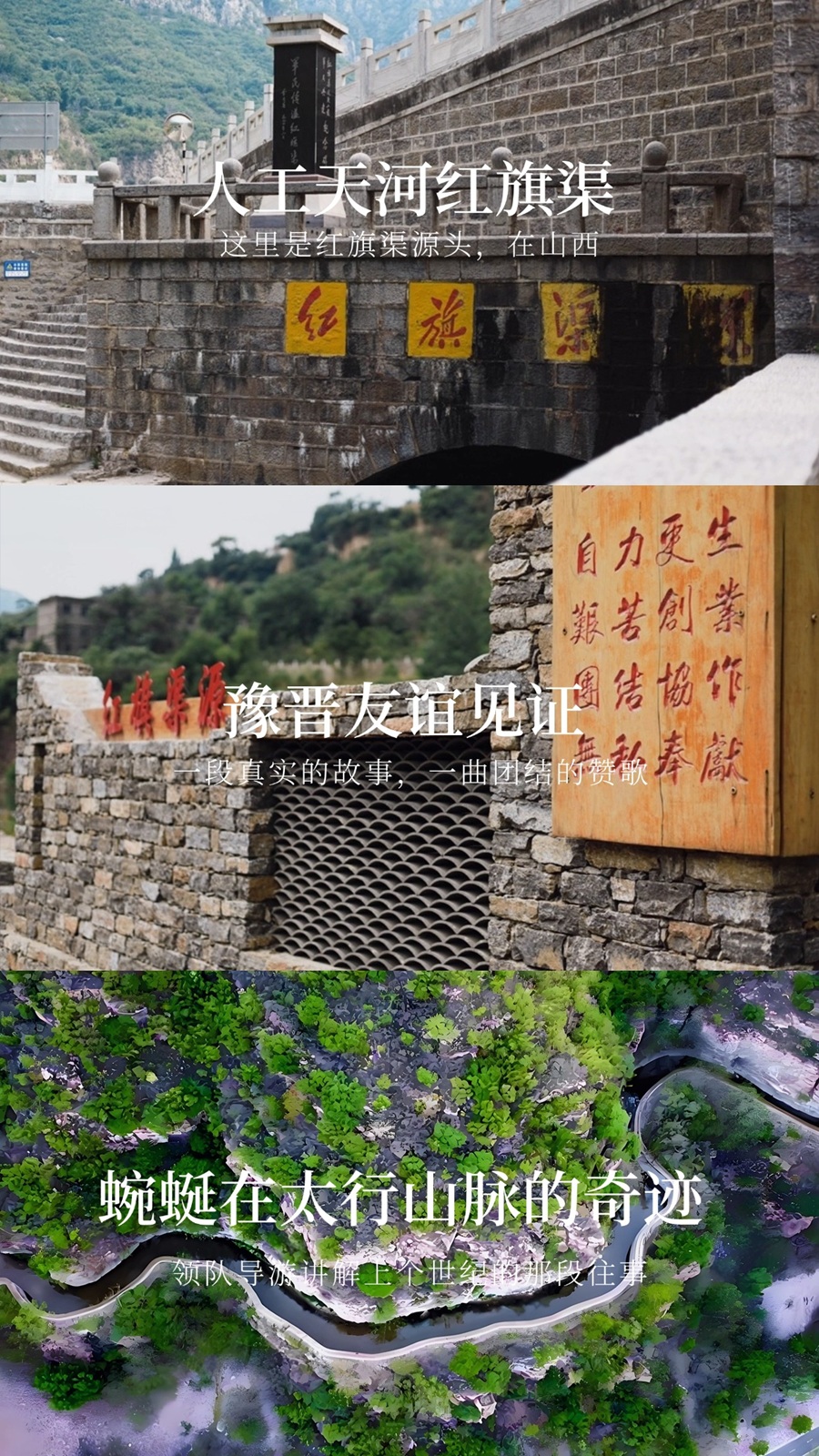 红旗渠源组图.jpg