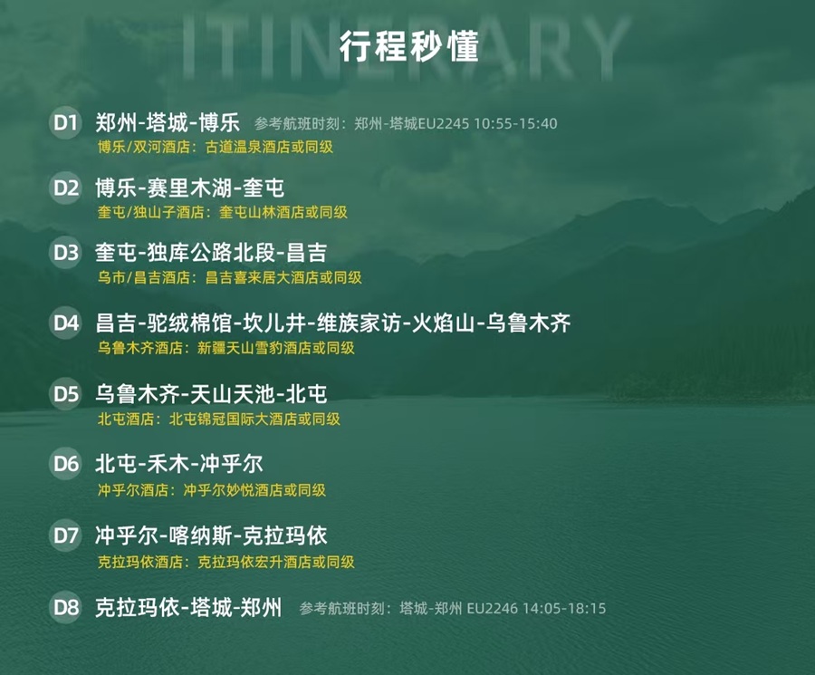 三湖映天山·金牌北疆三湖双飞 8 日纯玩｜新疆独库公路 + 喀纳斯天池三湖连游｜禾木村落吐鲁番人文之旅