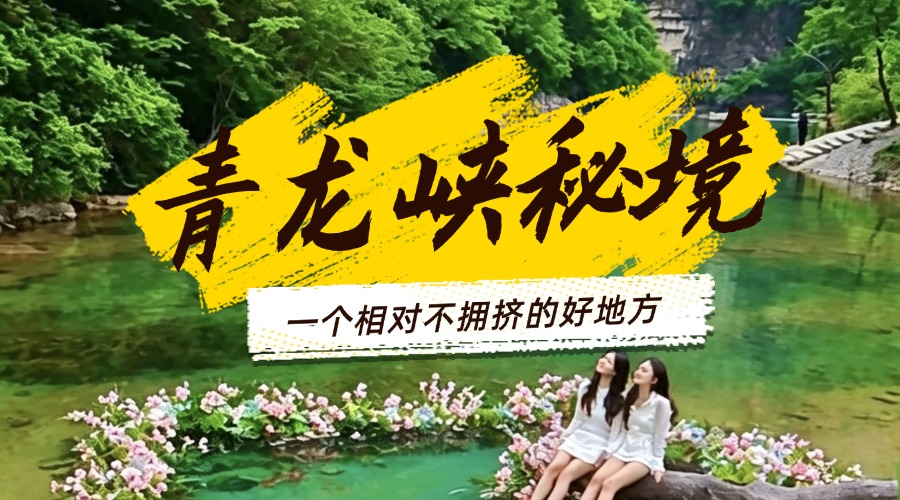 郑州出发 | 南太行山青龙峡一日游